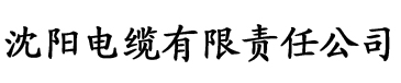 香蕉视频app推荐电缆厂logo